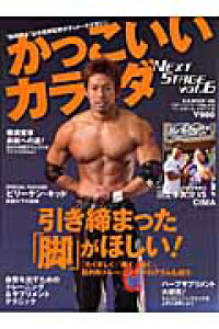 楽天ブックス かっこいいカラダnext Stage Vol 6 山本義徳 本 楽天ブックス かっこいいカラダnext Stage Vol 6 山本義徳 本